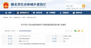 加快保溫材料的復合化、裝配化發展——《湖北省綠色建材產業高質量發展實施